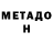МЕТАДОН белоснежный Kristi 9