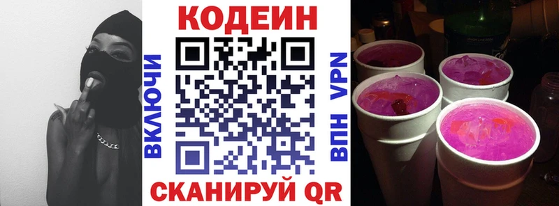 Кодеин Purple Drank  Инсар 